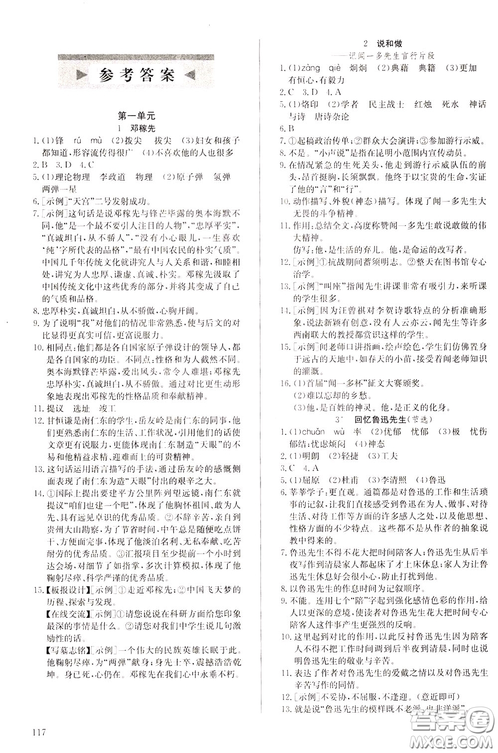 2020年原創(chuàng)講練測(cè)課優(yōu)新突破語文七年級(jí)下RJ人教版參考答案
