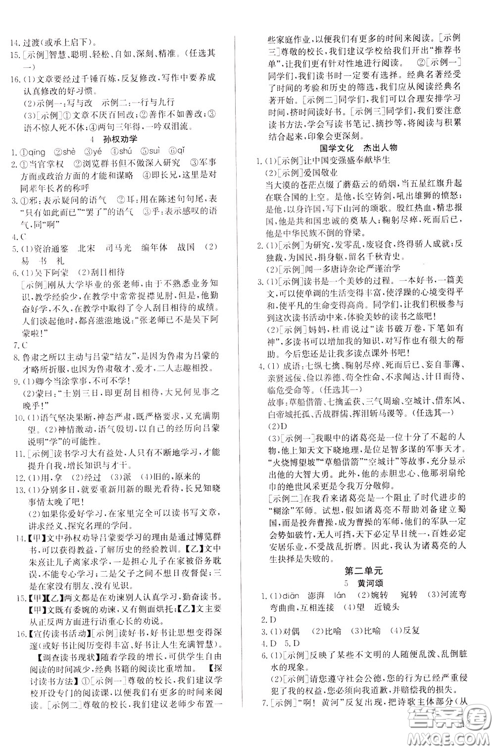 2020年原創(chuàng)講練測(cè)課優(yōu)新突破語文七年級(jí)下RJ人教版參考答案