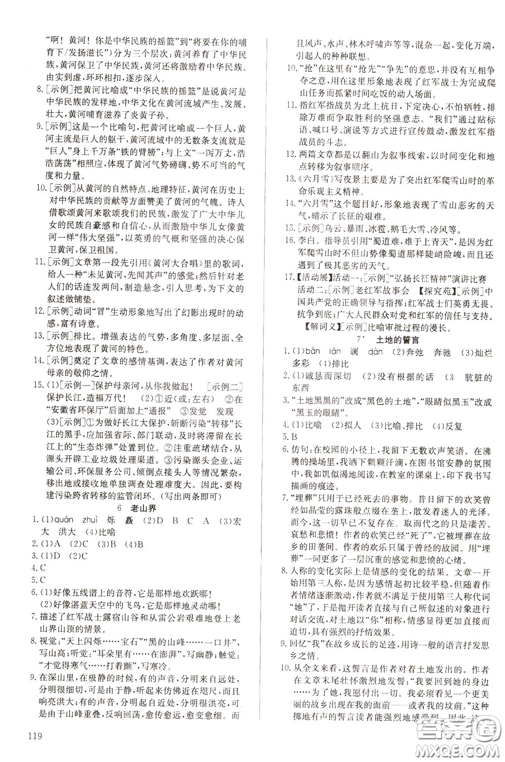 2020年原創(chuàng)講練測(cè)課優(yōu)新突破語文七年級(jí)下RJ人教版參考答案