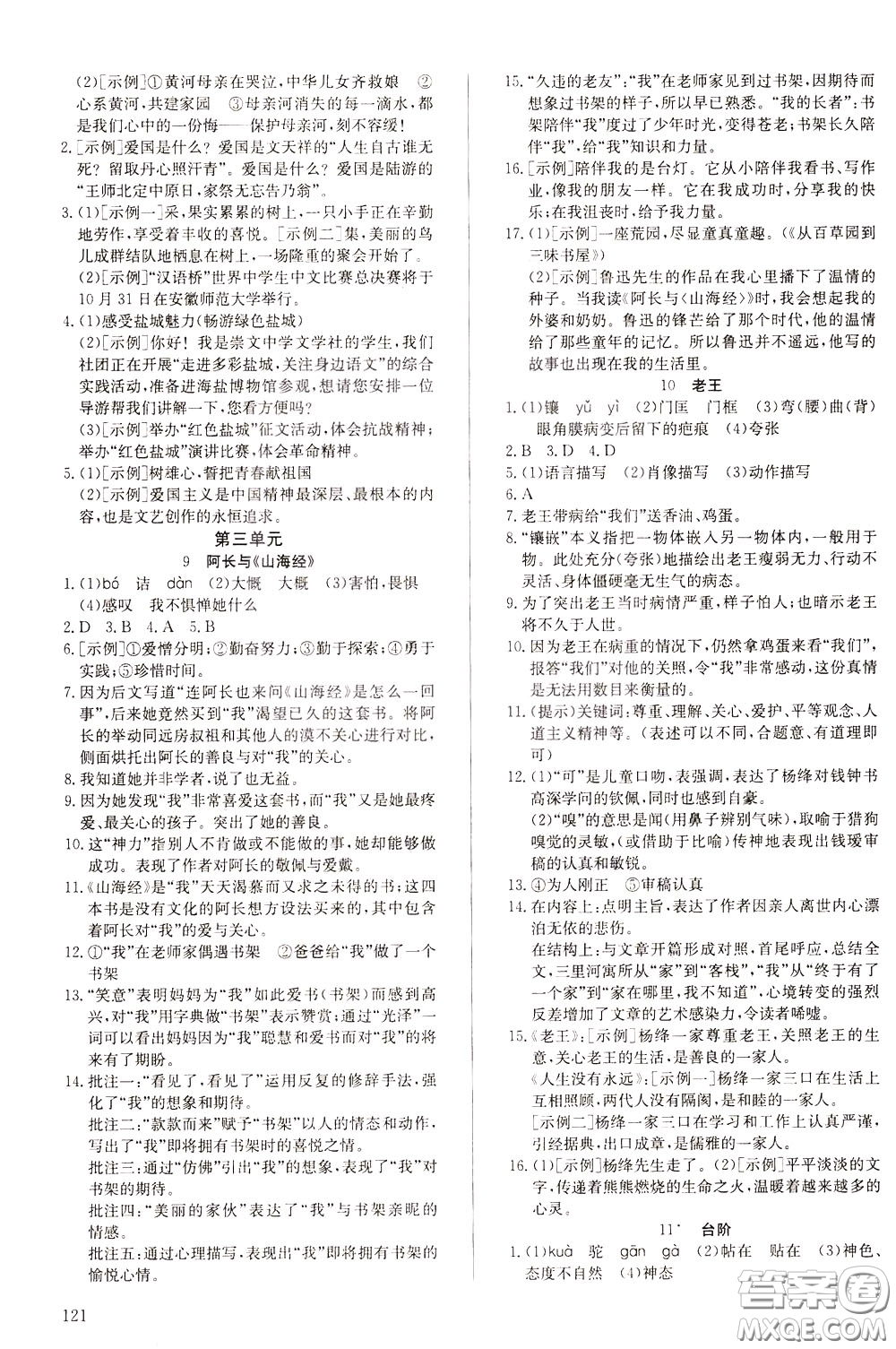 2020年原創(chuàng)講練測(cè)課優(yōu)新突破語文七年級(jí)下RJ人教版參考答案