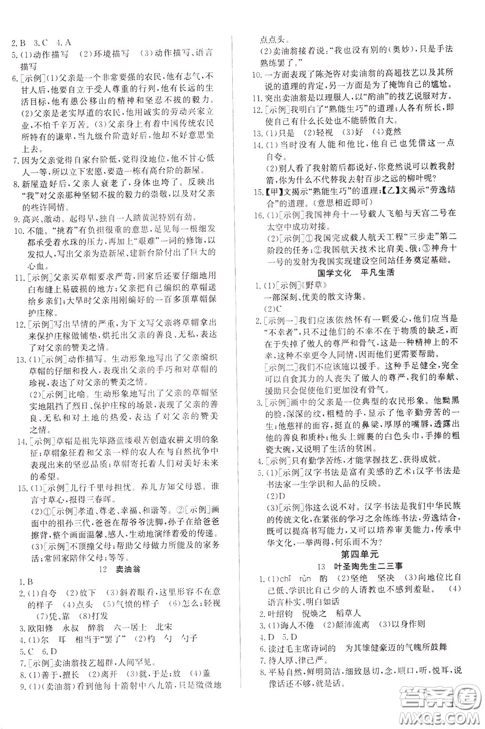 2020年原創(chuàng)講練測(cè)課優(yōu)新突破語文七年級(jí)下RJ人教版參考答案