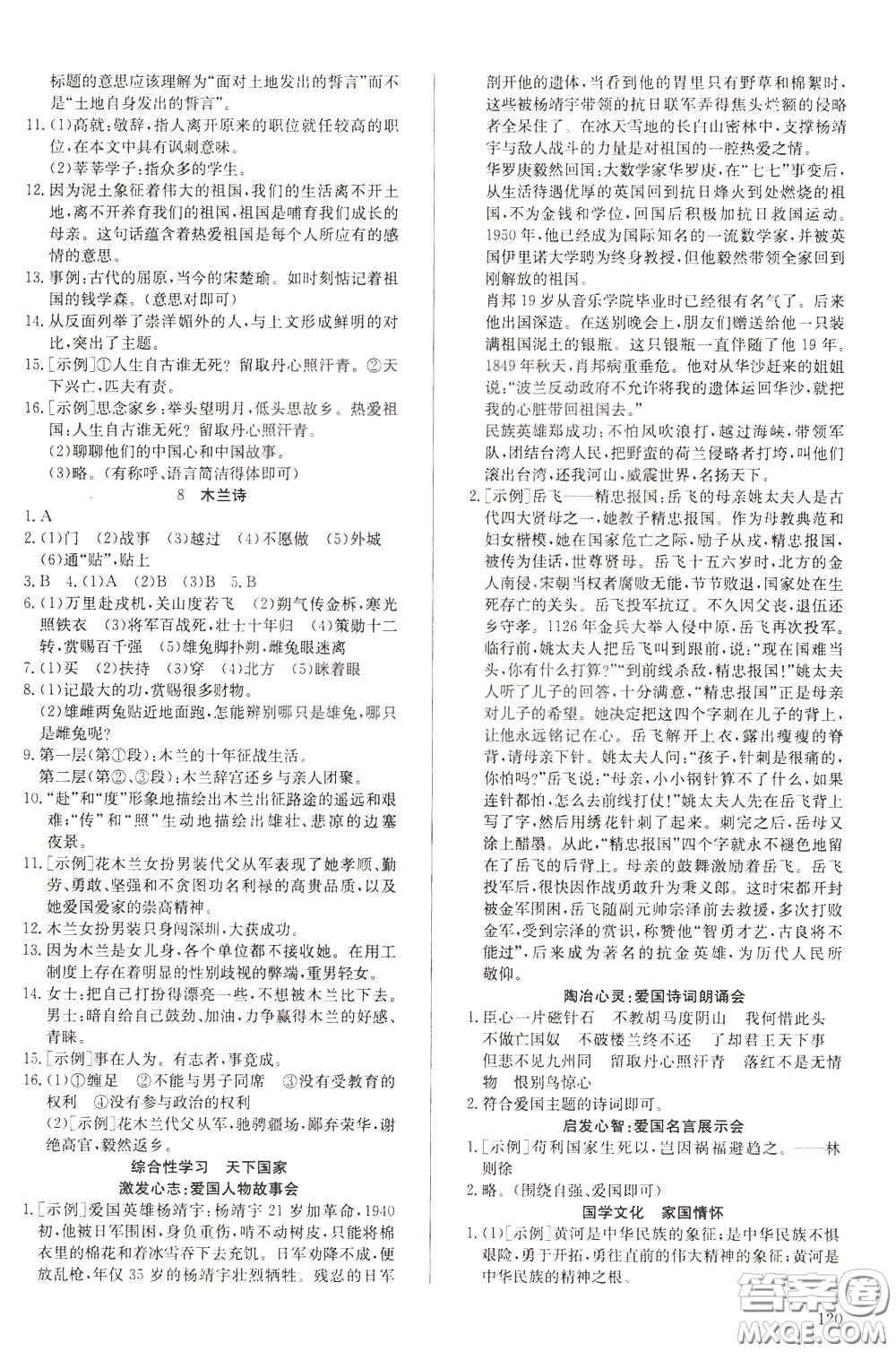 2020年原創(chuàng)講練測(cè)課優(yōu)新突破語文七年級(jí)下RJ人教版參考答案