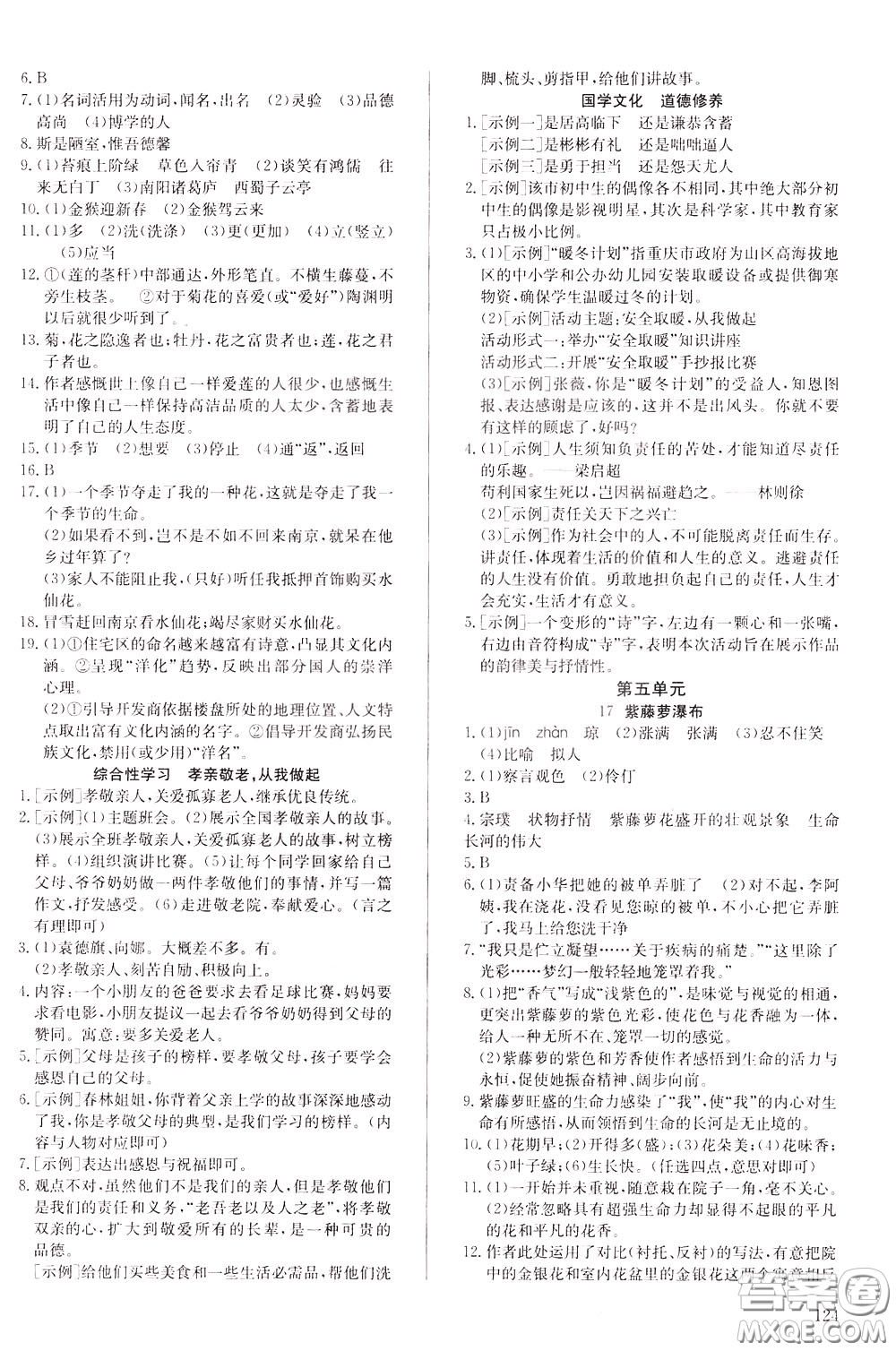 2020年原創(chuàng)講練測(cè)課優(yōu)新突破語文七年級(jí)下RJ人教版參考答案