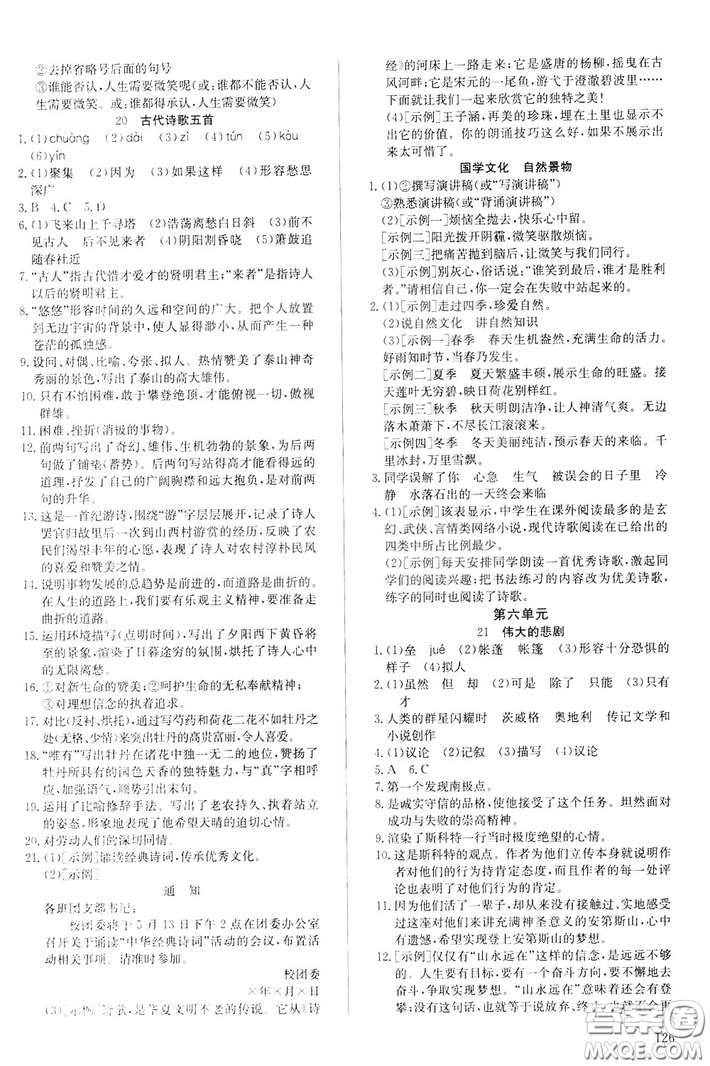 2020年原創(chuàng)講練測(cè)課優(yōu)新突破語文七年級(jí)下RJ人教版參考答案