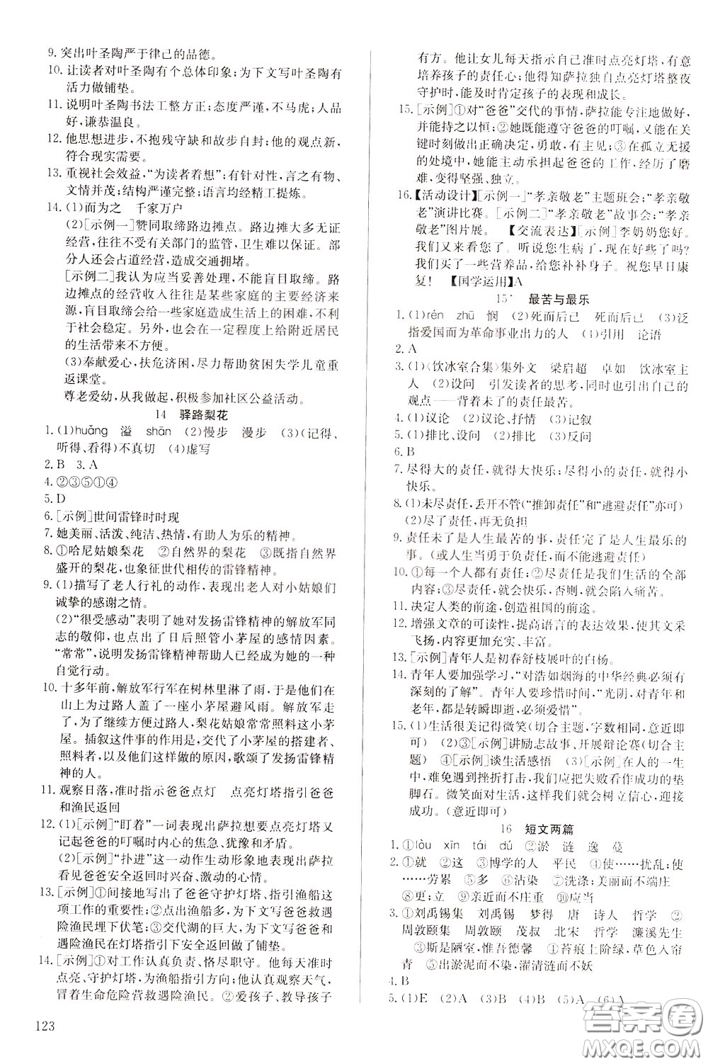 2020年原創(chuàng)講練測(cè)課優(yōu)新突破語文七年級(jí)下RJ人教版參考答案
