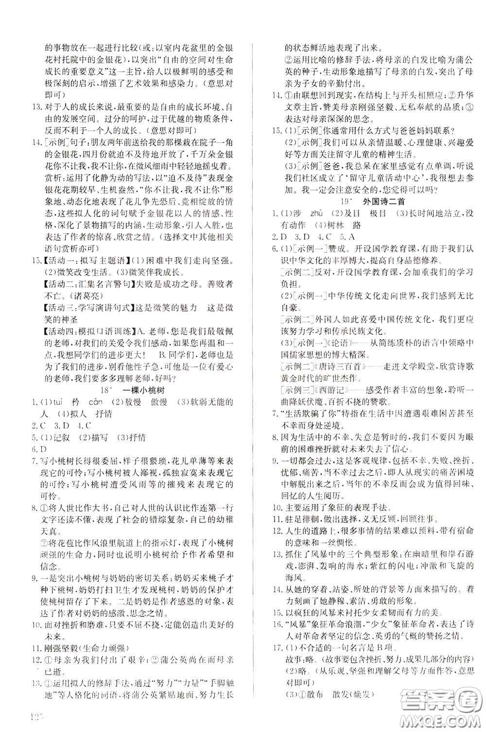 2020年原創(chuàng)講練測(cè)課優(yōu)新突破語文七年級(jí)下RJ人教版參考答案
