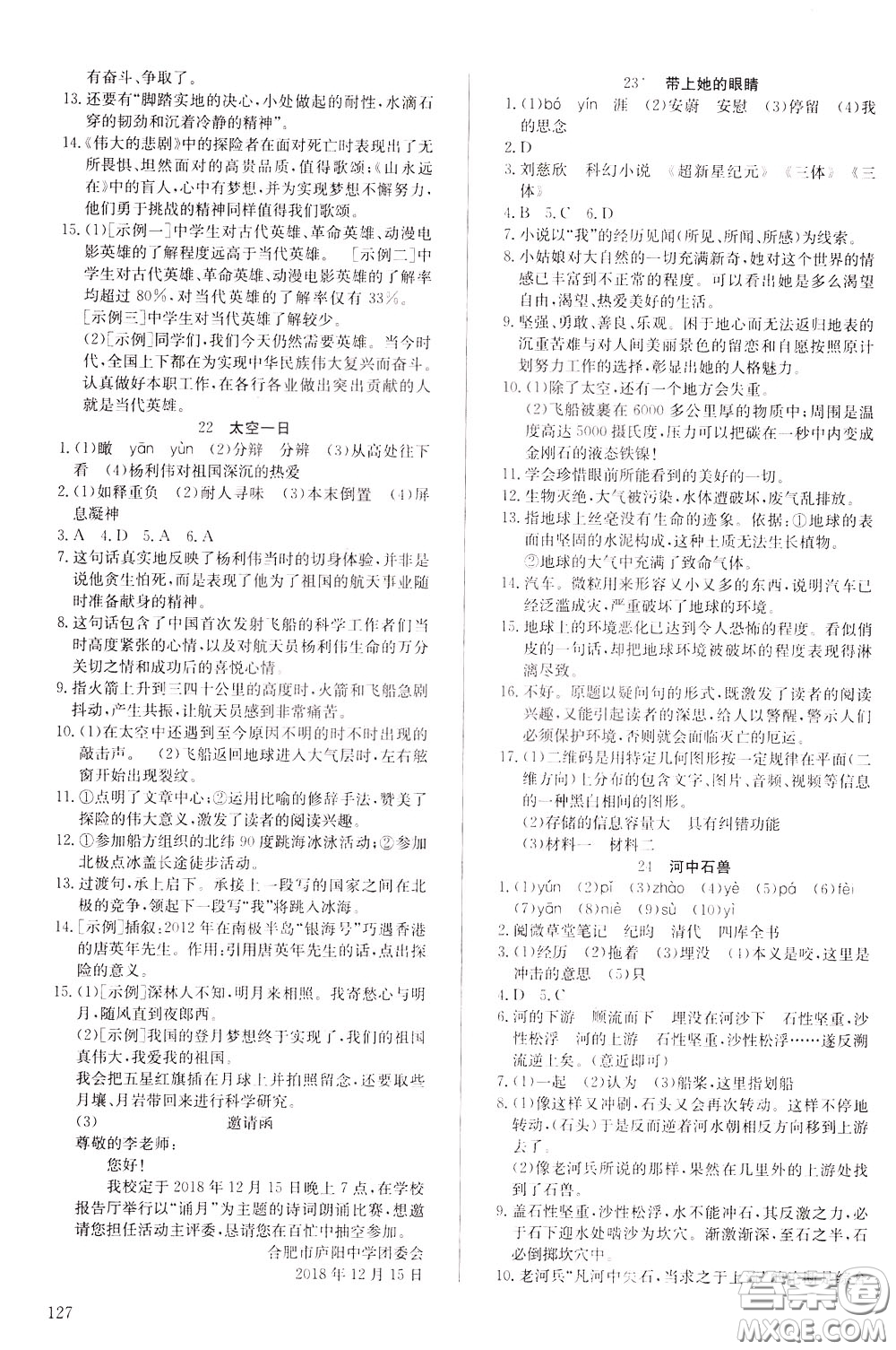 2020年原創(chuàng)講練測(cè)課優(yōu)新突破語文七年級(jí)下RJ人教版參考答案