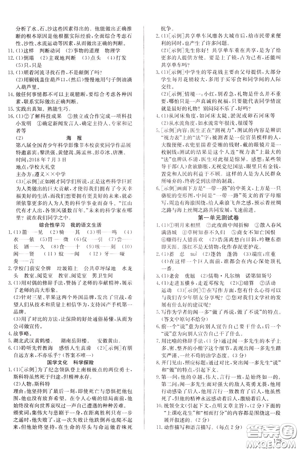 2020年原創(chuàng)講練測(cè)課優(yōu)新突破語文七年級(jí)下RJ人教版參考答案