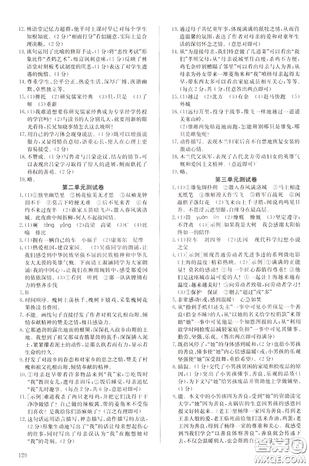 2020年原創(chuàng)講練測(cè)課優(yōu)新突破語文七年級(jí)下RJ人教版參考答案