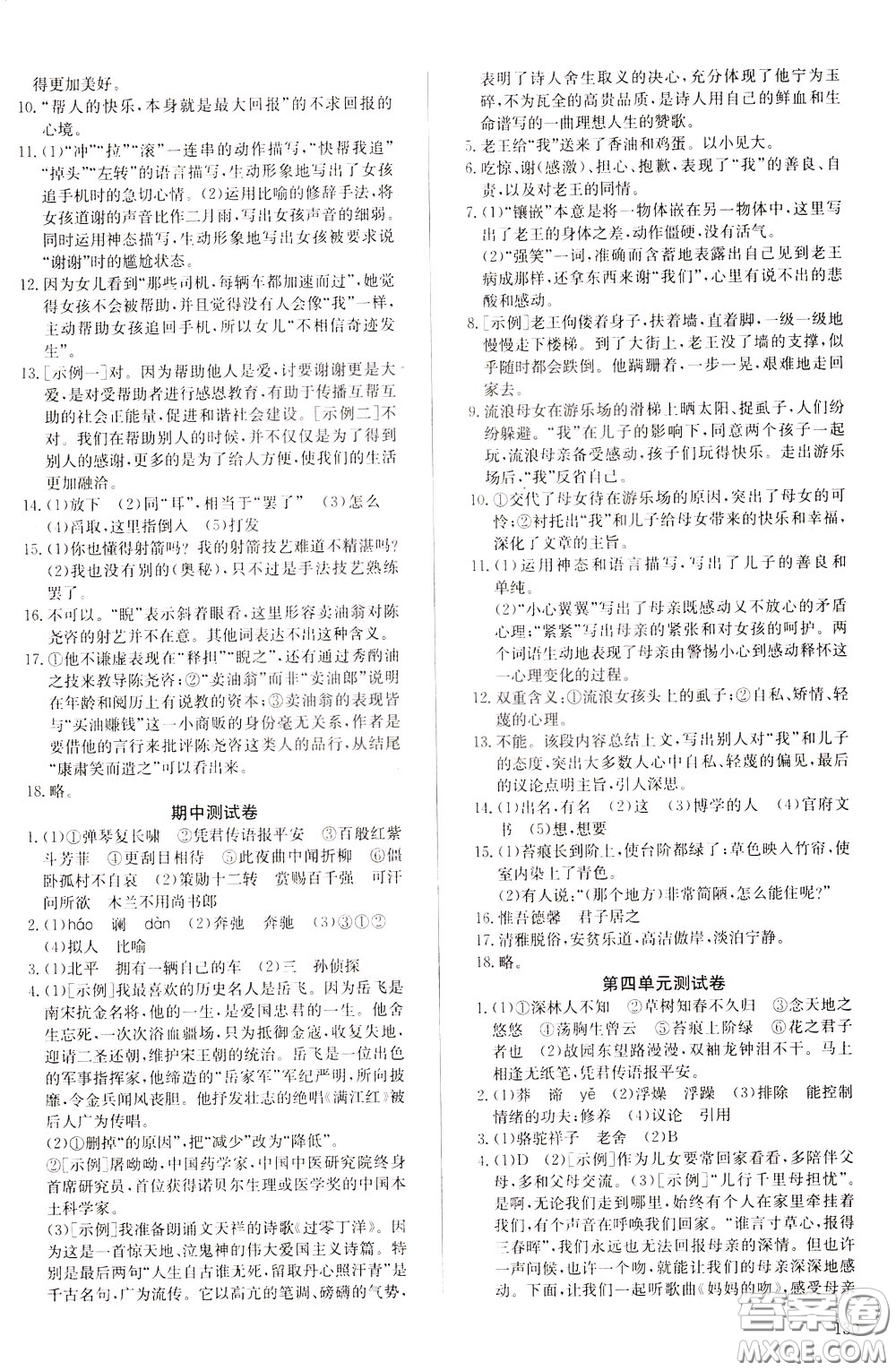 2020年原創(chuàng)講練測(cè)課優(yōu)新突破語文七年級(jí)下RJ人教版參考答案