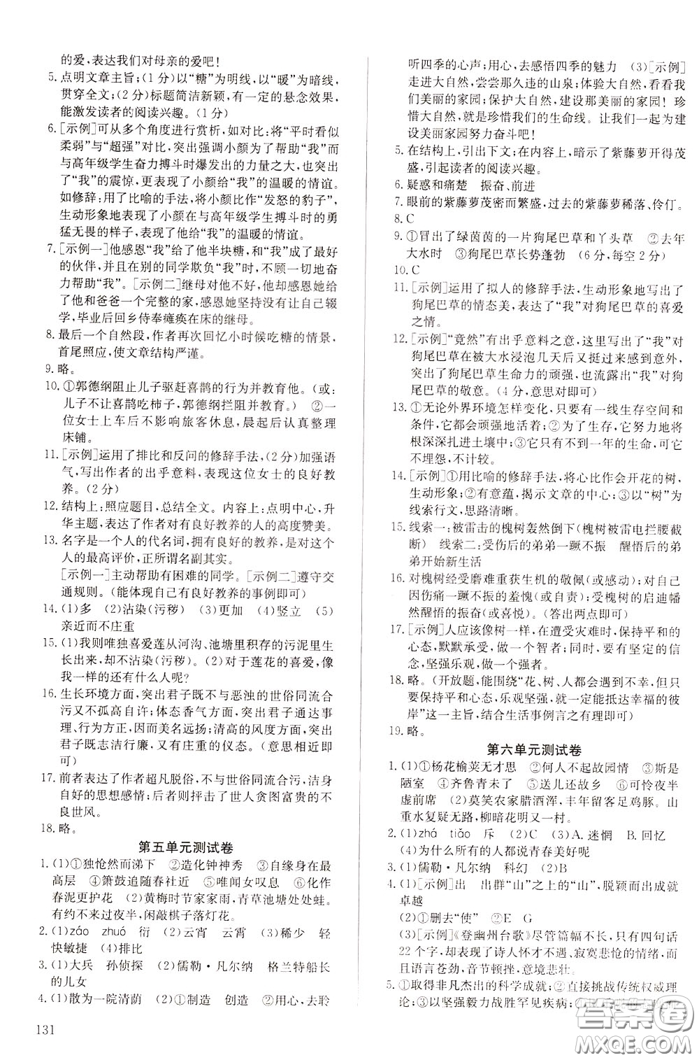 2020年原創(chuàng)講練測(cè)課優(yōu)新突破語文七年級(jí)下RJ人教版參考答案