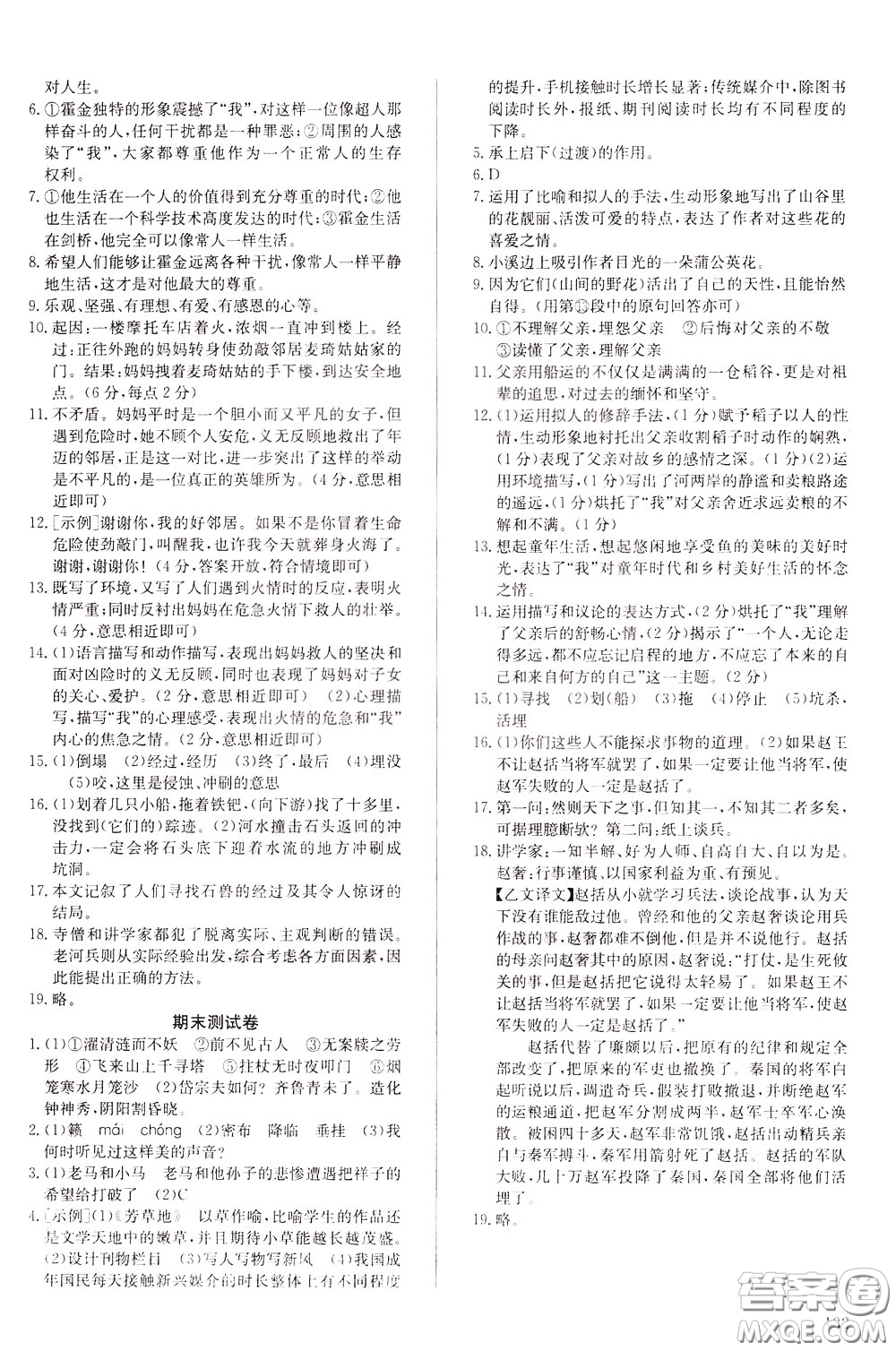 2020年原創(chuàng)講練測(cè)課優(yōu)新突破語文七年級(jí)下RJ人教版參考答案