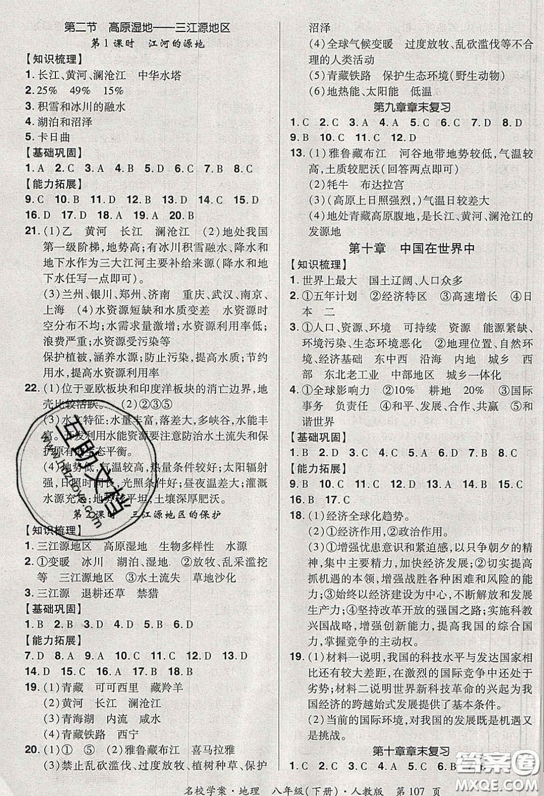 2020年國(guó)華作業(yè)本名校學(xué)案八年級(jí)地理下冊(cè)人教版答案