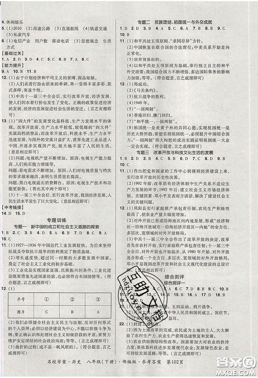 2020年國(guó)華作業(yè)本名校學(xué)案八年級(jí)歷史下冊(cè)人教版答案