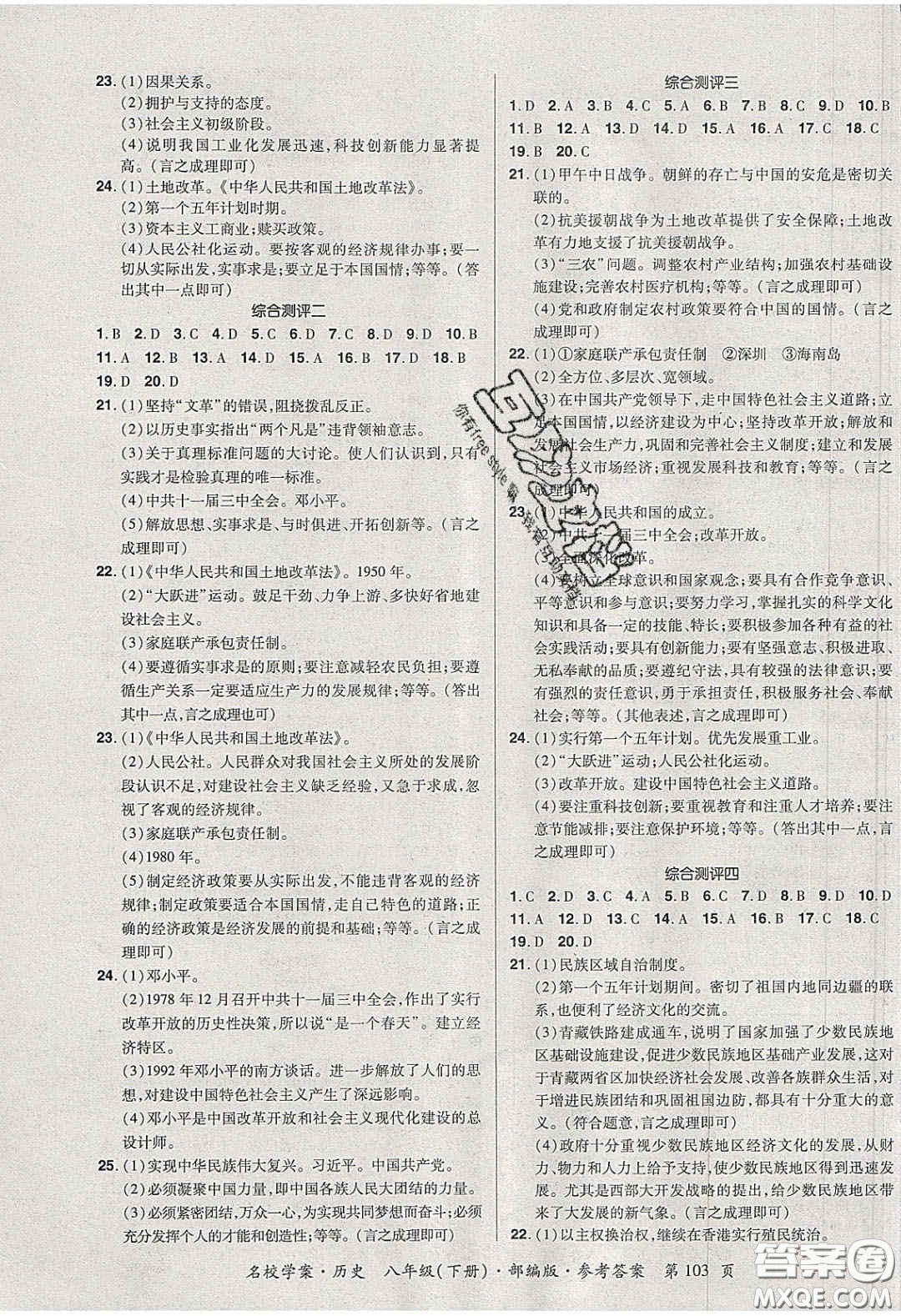 2020年國(guó)華作業(yè)本名校學(xué)案八年級(jí)歷史下冊(cè)人教版答案