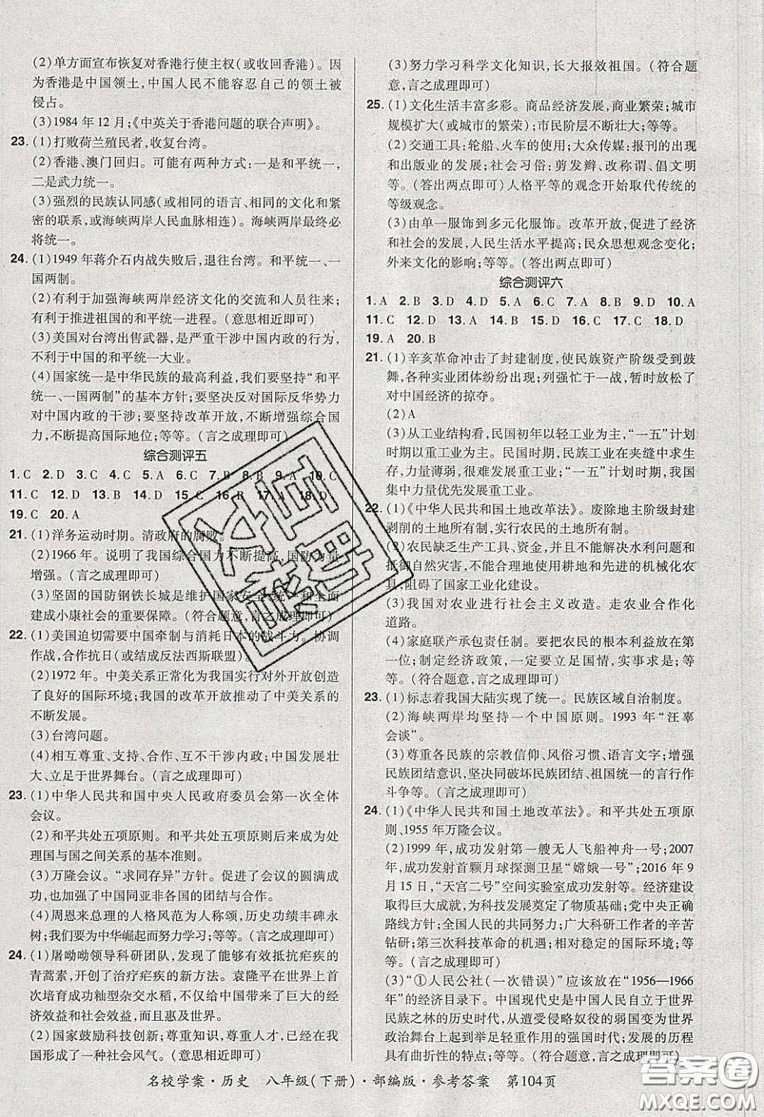 2020年國(guó)華作業(yè)本名校學(xué)案八年級(jí)歷史下冊(cè)人教版答案