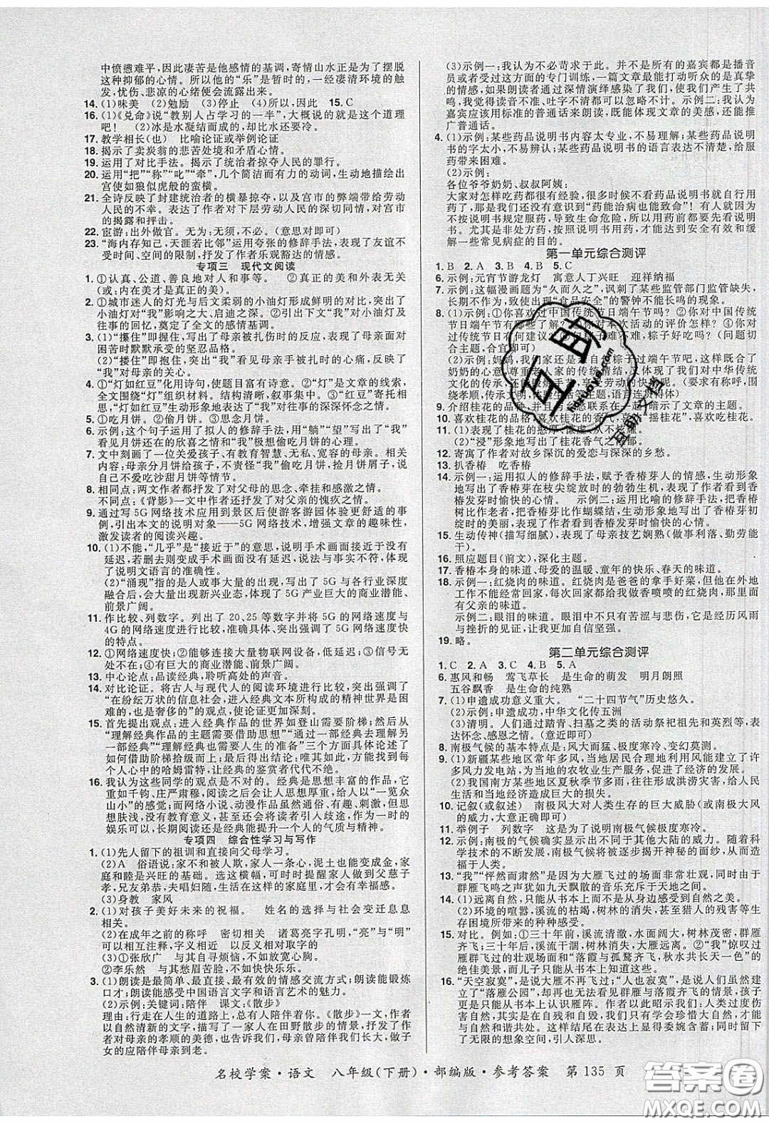 2020年國華作業(yè)本名校學(xué)案八年級語文下冊部編版答案