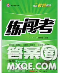 2020年黃岡金牌之路練闖考七年級數(shù)學(xué)下冊華師版答案