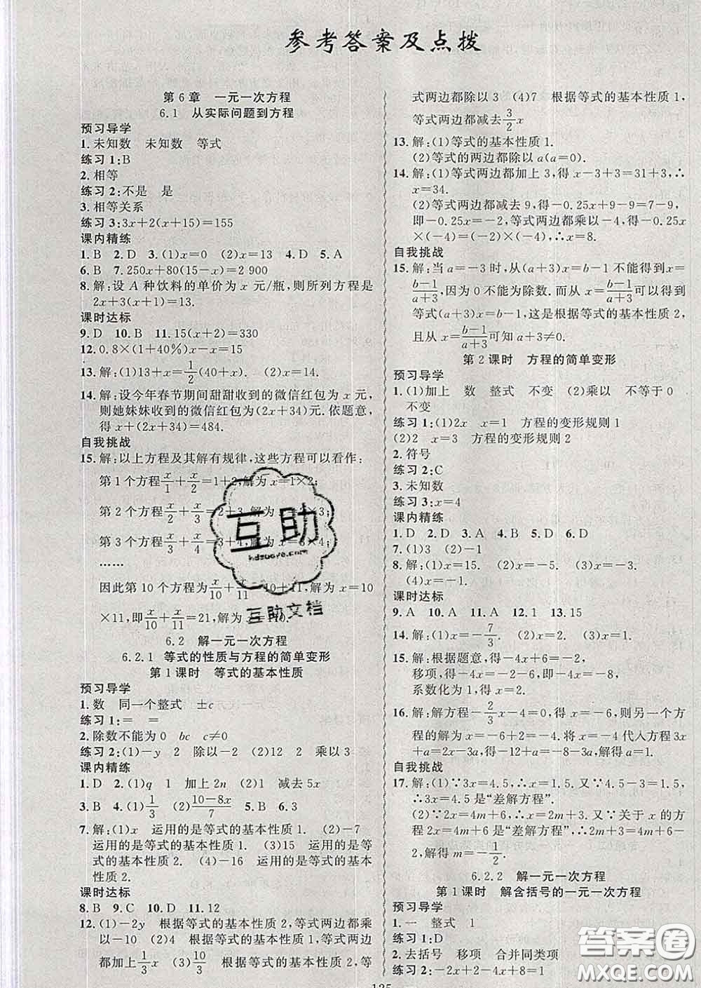 2020年黃岡金牌之路練闖考七年級數(shù)學(xué)下冊華師版答案