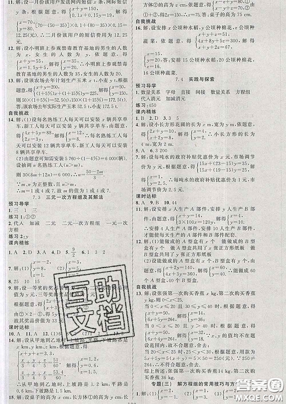 2020年黃岡金牌之路練闖考七年級數(shù)學(xué)下冊華師版答案