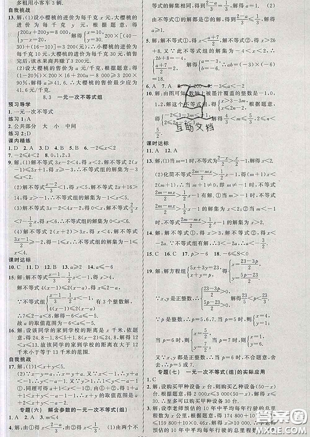 2020年黃岡金牌之路練闖考七年級數(shù)學(xué)下冊華師版答案