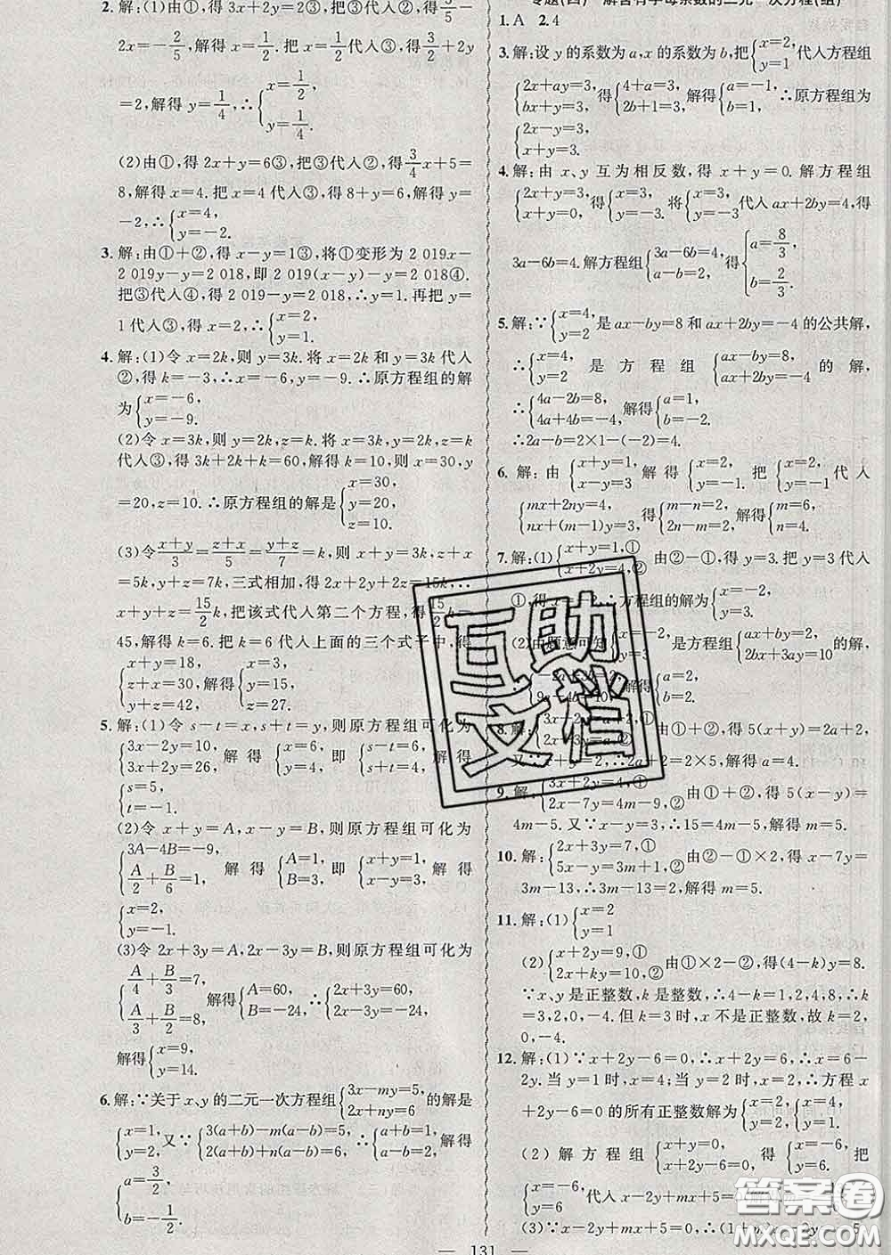 2020年黃岡金牌之路練闖考七年級數(shù)學(xué)下冊華師版答案