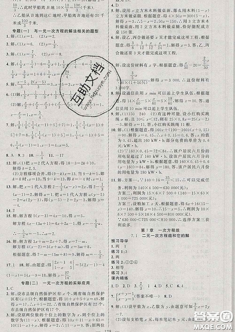2020年黃岡金牌之路練闖考七年級數(shù)學(xué)下冊華師版答案