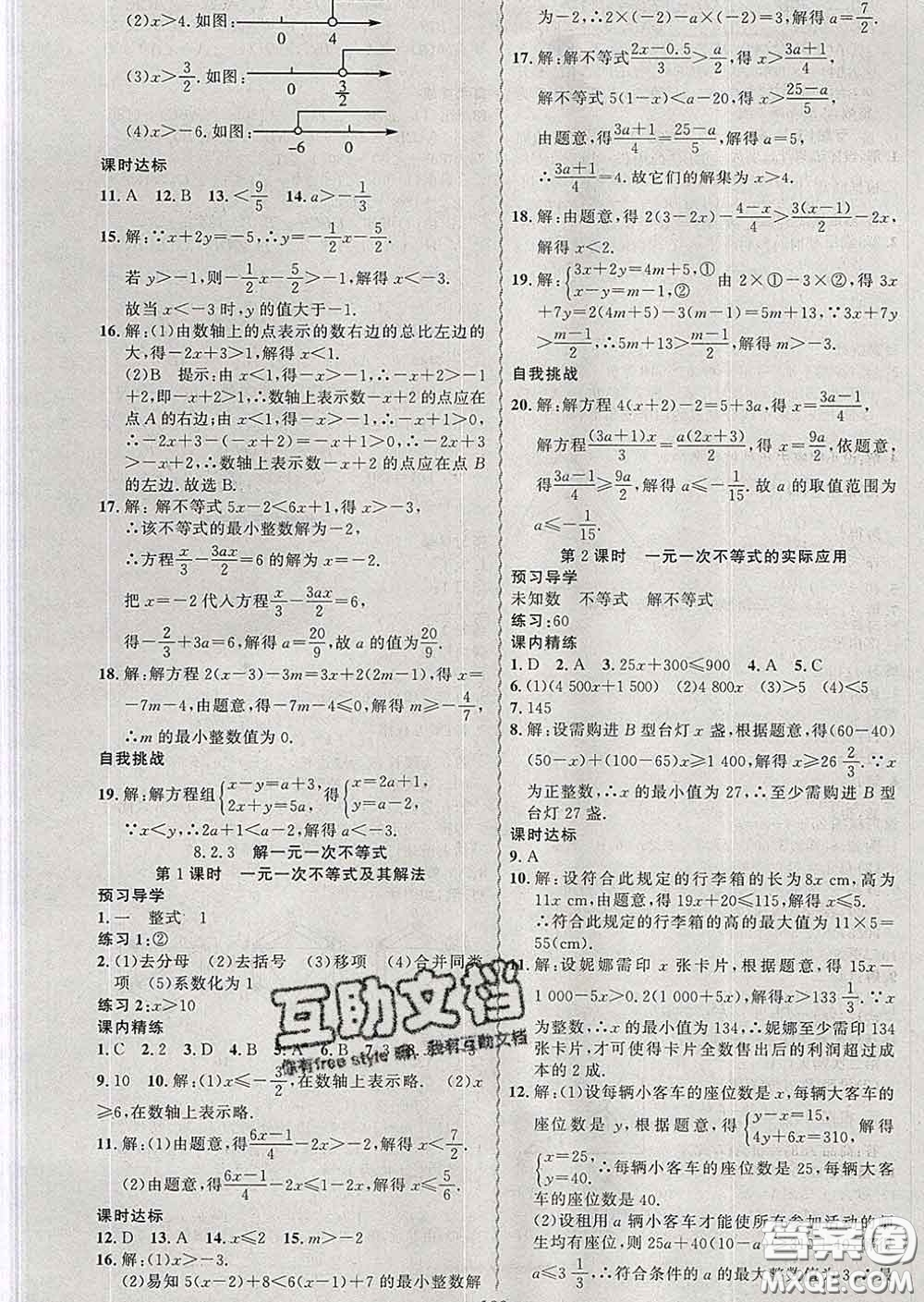2020年黃岡金牌之路練闖考七年級數(shù)學(xué)下冊華師版答案