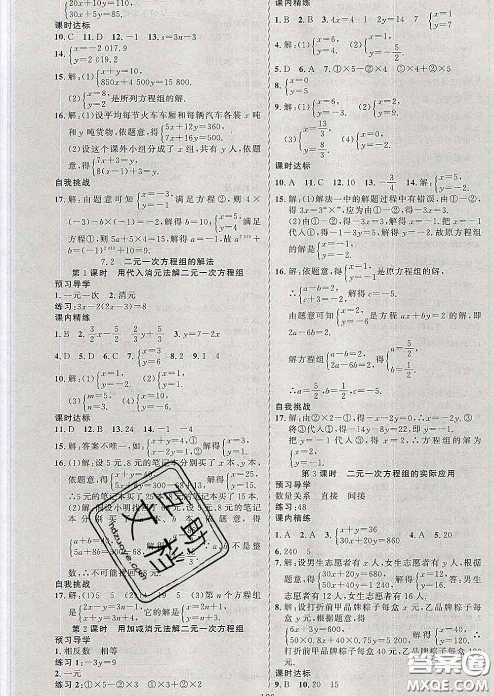 2020年黃岡金牌之路練闖考七年級數(shù)學(xué)下冊華師版答案