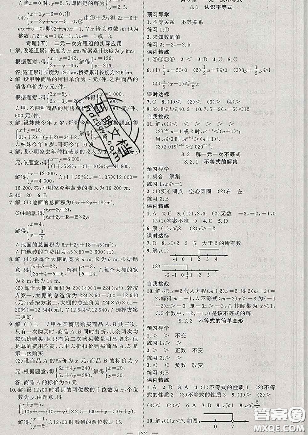2020年黃岡金牌之路練闖考七年級數(shù)學(xué)下冊華師版答案