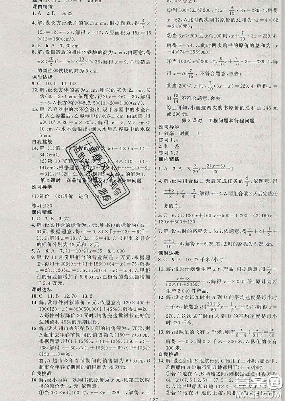 2020年黃岡金牌之路練闖考七年級數(shù)學(xué)下冊華師版答案