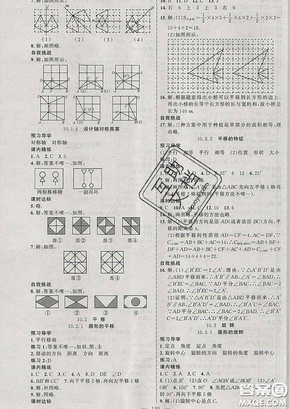 2020年黃岡金牌之路練闖考七年級數(shù)學(xué)下冊華師版答案