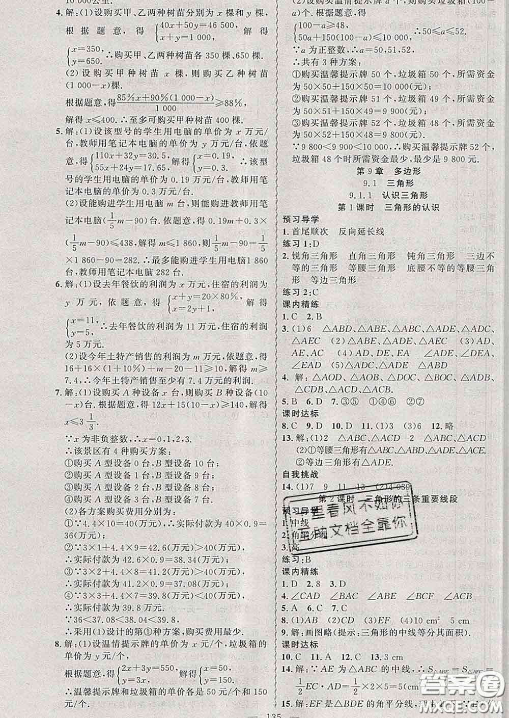 2020年黃岡金牌之路練闖考七年級數(shù)學(xué)下冊華師版答案