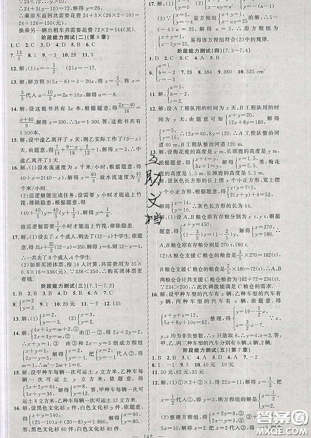 2020年黃岡金牌之路練闖考七年級數(shù)學(xué)下冊華師版答案