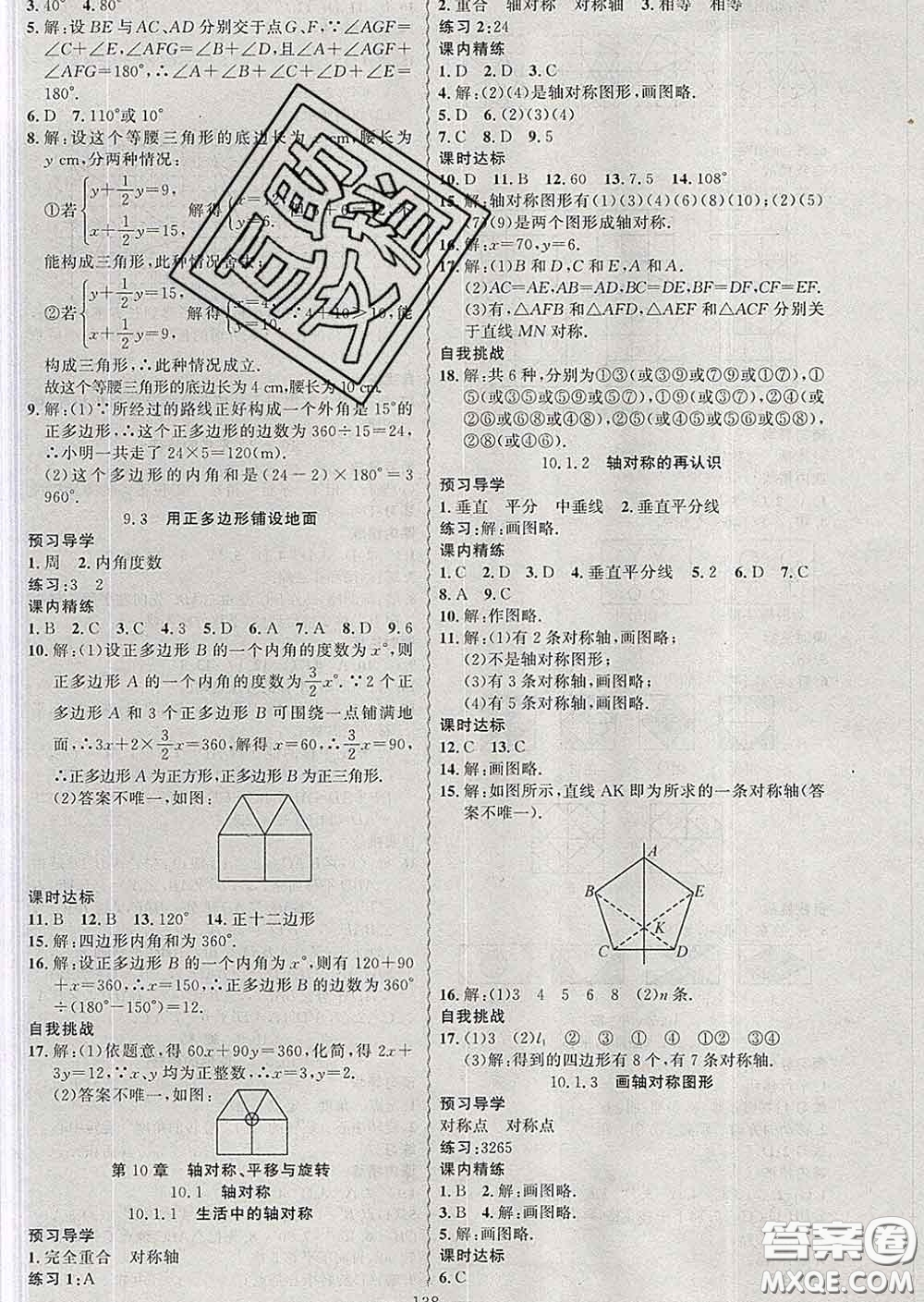 2020年黃岡金牌之路練闖考七年級數(shù)學(xué)下冊華師版答案