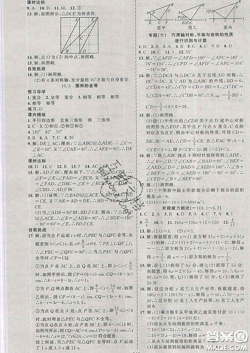 2020年黃岡金牌之路練闖考七年級數(shù)學(xué)下冊華師版答案