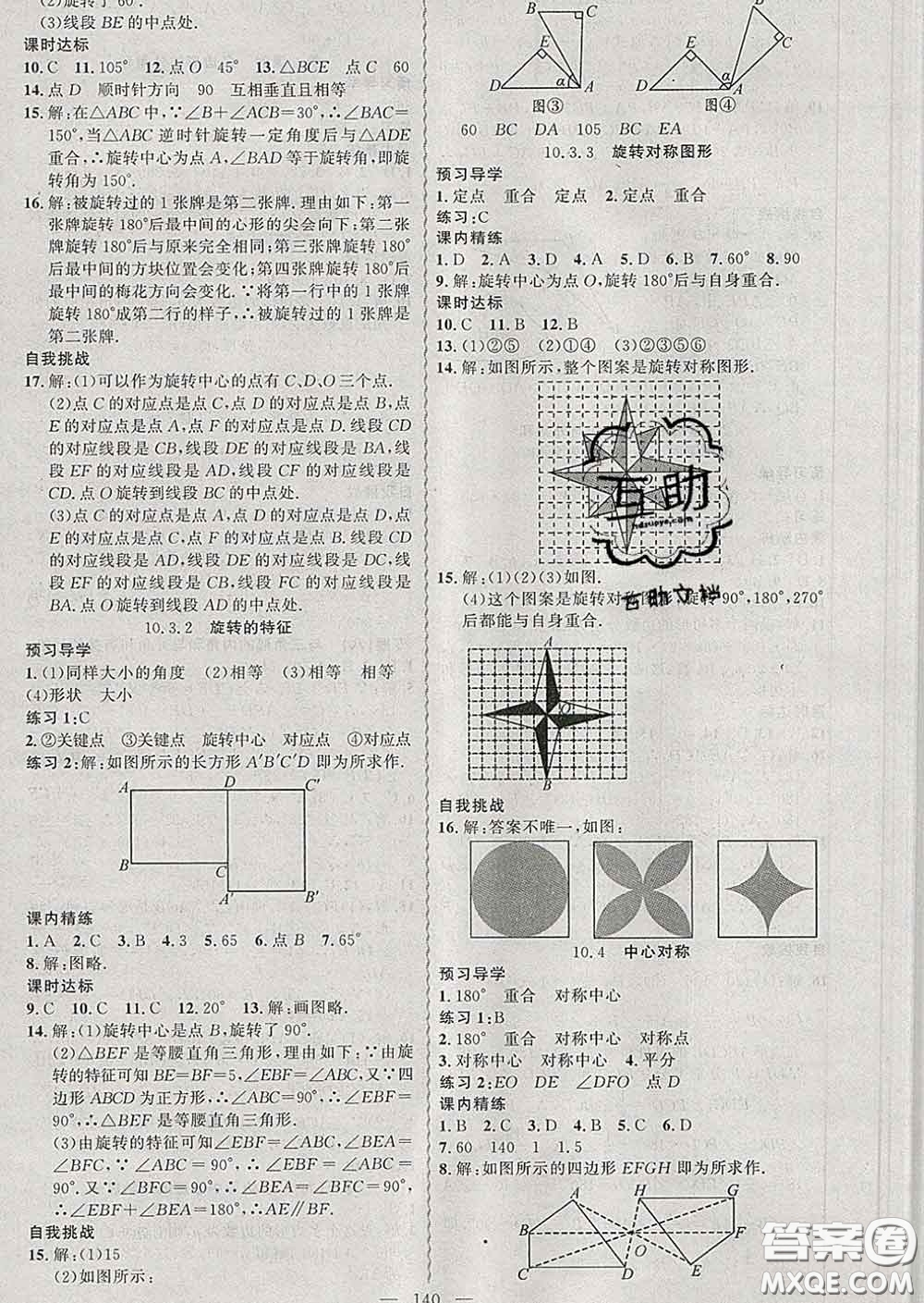 2020年黃岡金牌之路練闖考七年級數(shù)學(xué)下冊華師版答案