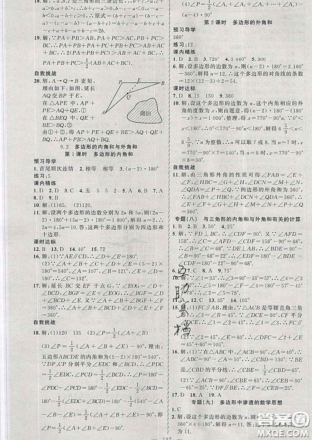 2020年黃岡金牌之路練闖考七年級數(shù)學(xué)下冊華師版答案