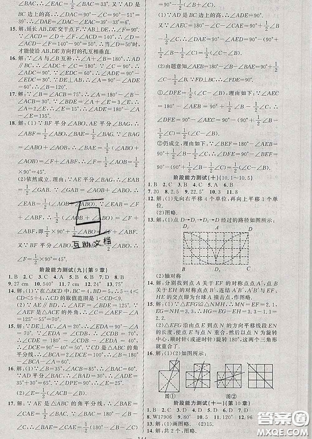 2020年黃岡金牌之路練闖考七年級數(shù)學(xué)下冊華師版答案