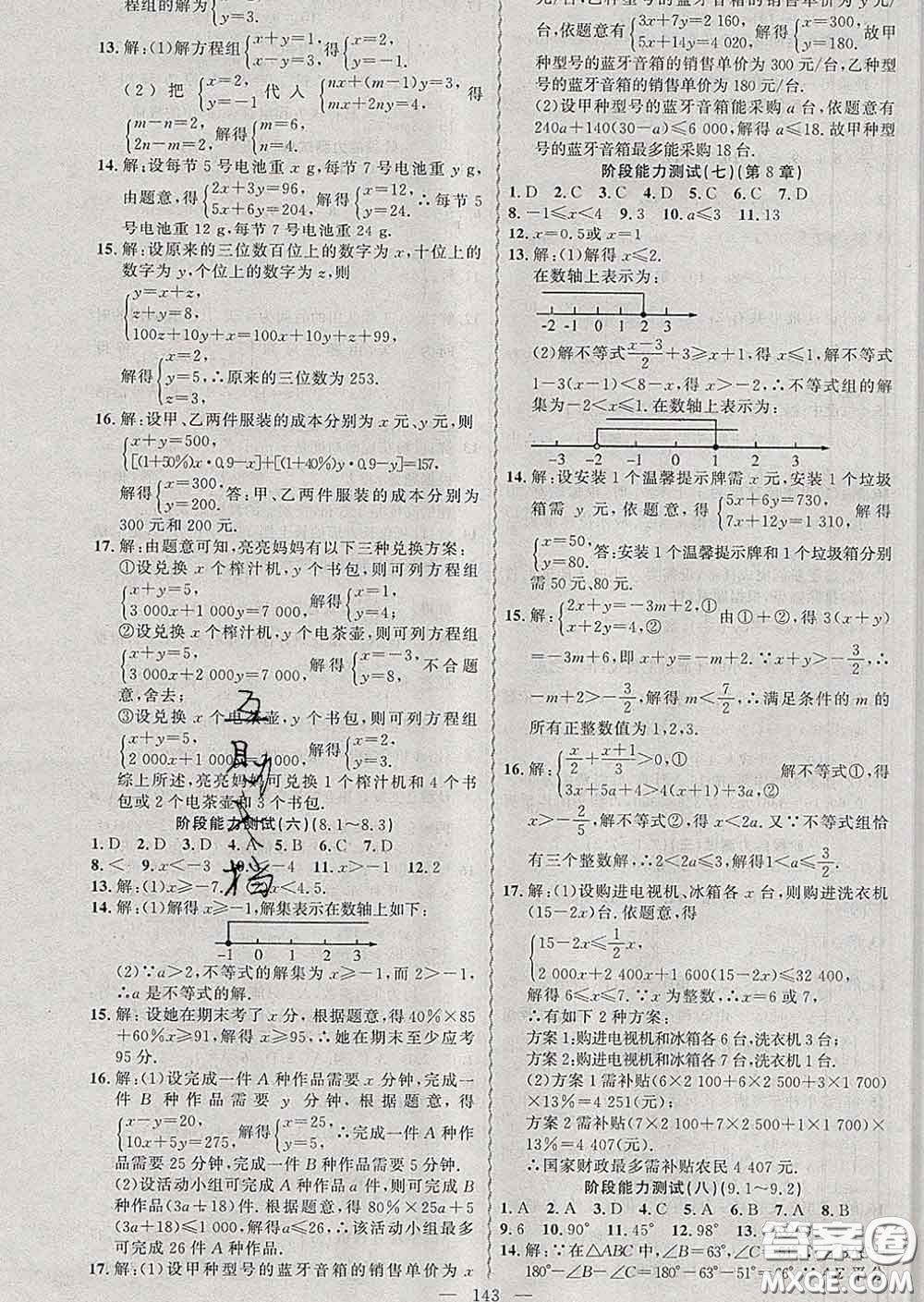 2020年黃岡金牌之路練闖考七年級數(shù)學(xué)下冊華師版答案
