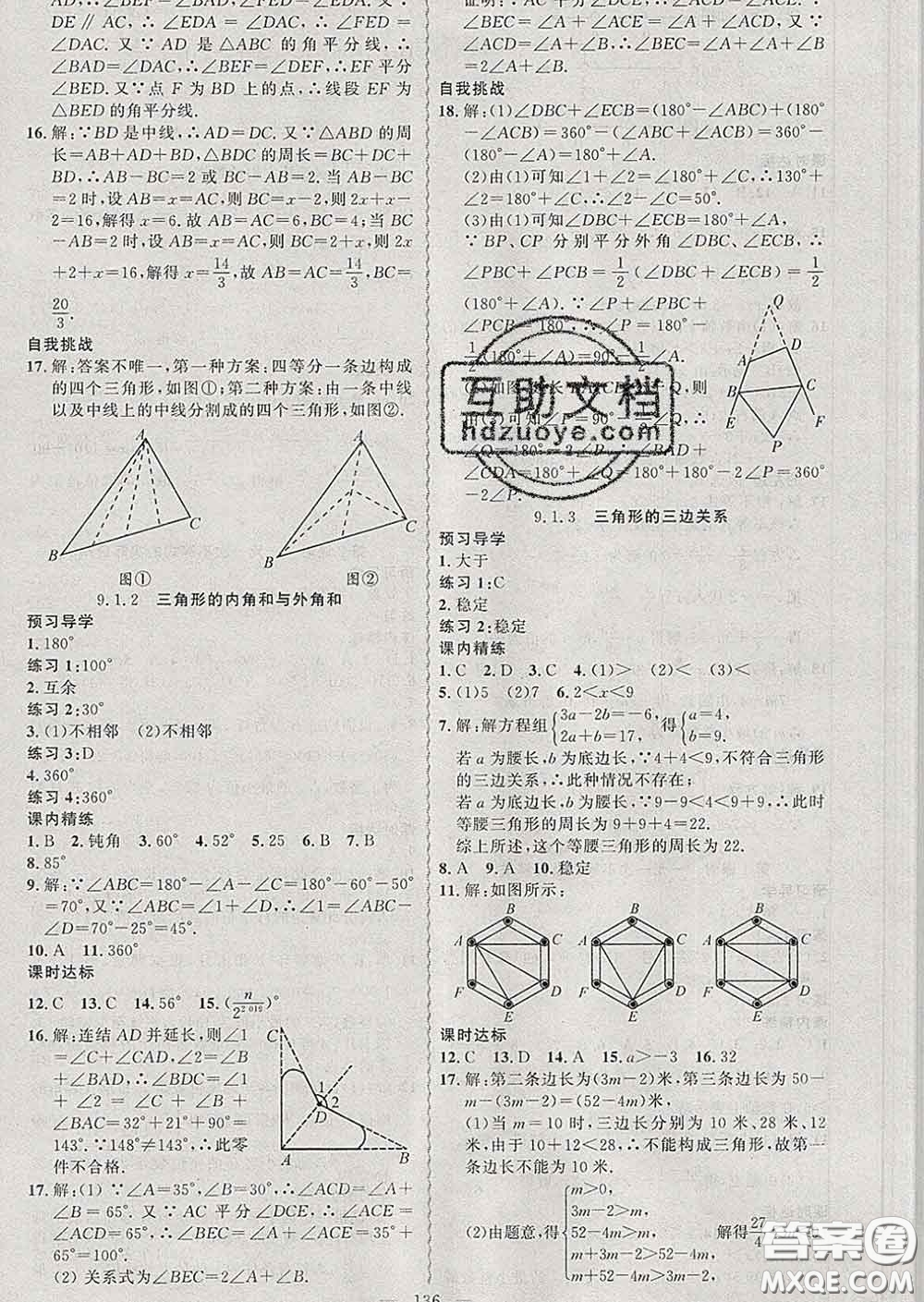 2020年黃岡金牌之路練闖考七年級數(shù)學(xué)下冊華師版答案