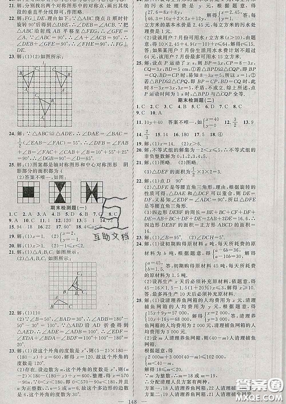 2020年黃岡金牌之路練闖考七年級數(shù)學(xué)下冊華師版答案