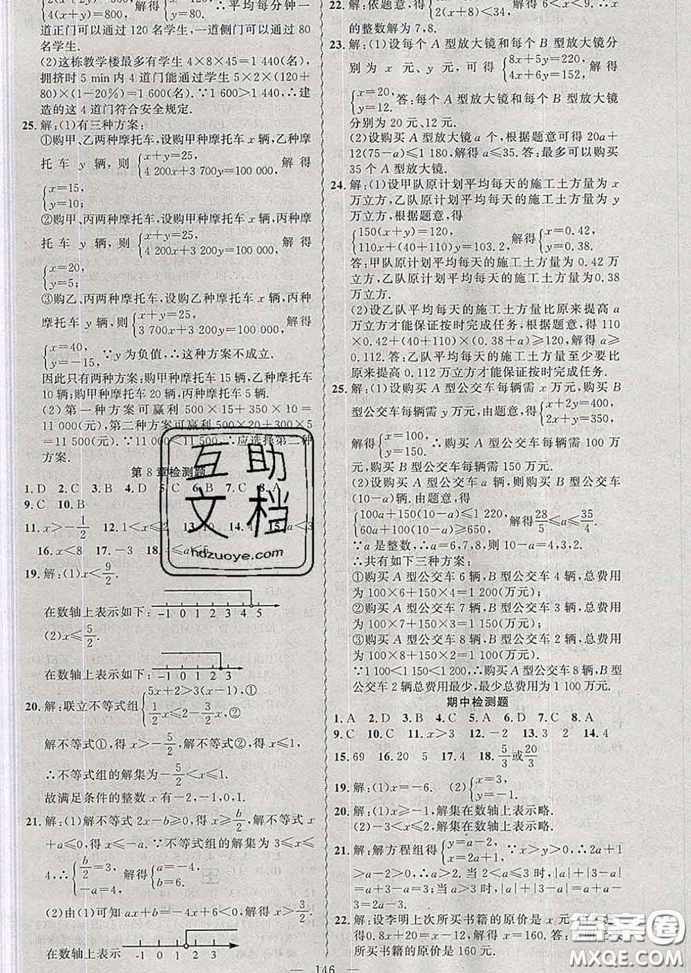 2020年黃岡金牌之路練闖考七年級數(shù)學(xué)下冊華師版答案