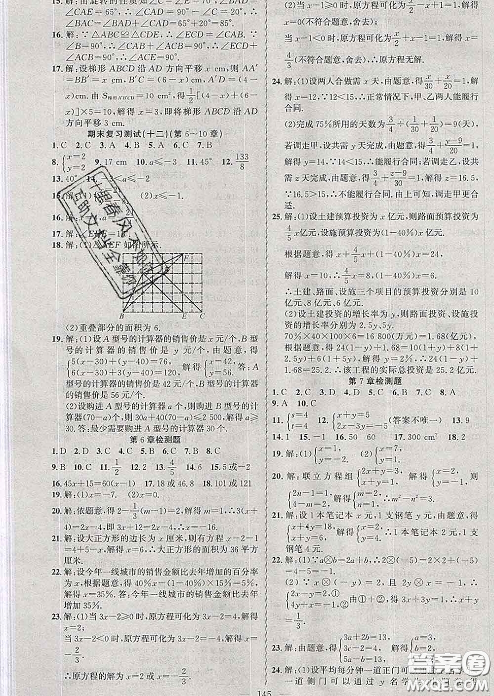2020年黃岡金牌之路練闖考七年級數(shù)學(xué)下冊華師版答案