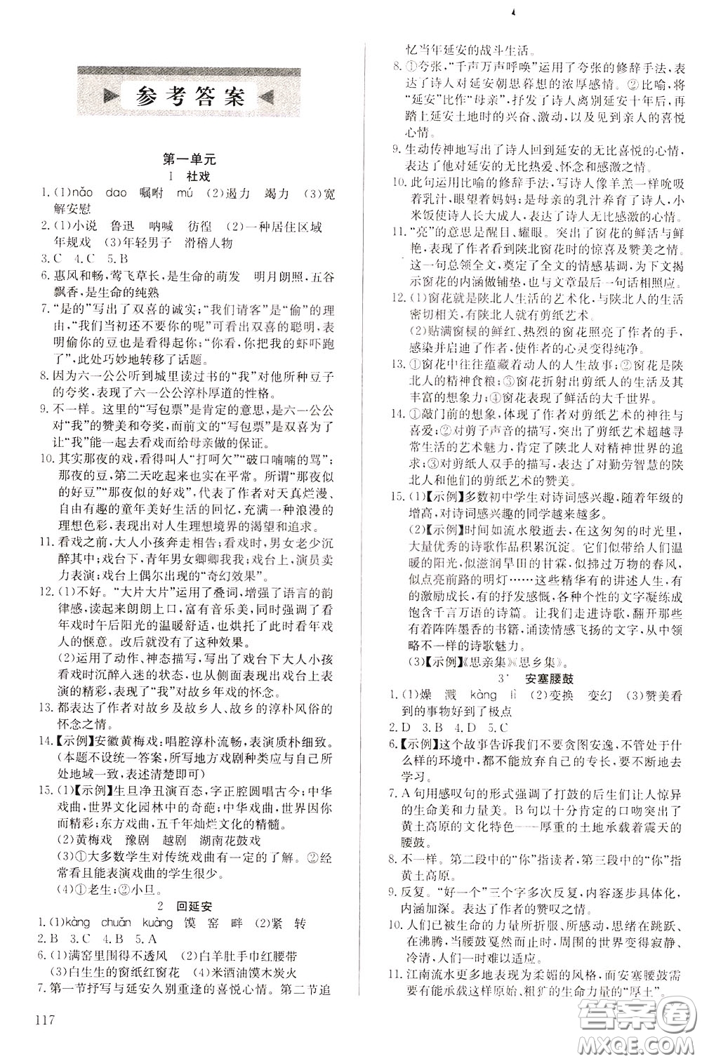 2020年原創(chuàng)講練測課優(yōu)新突破語文八年級下RJ人教版參考答案