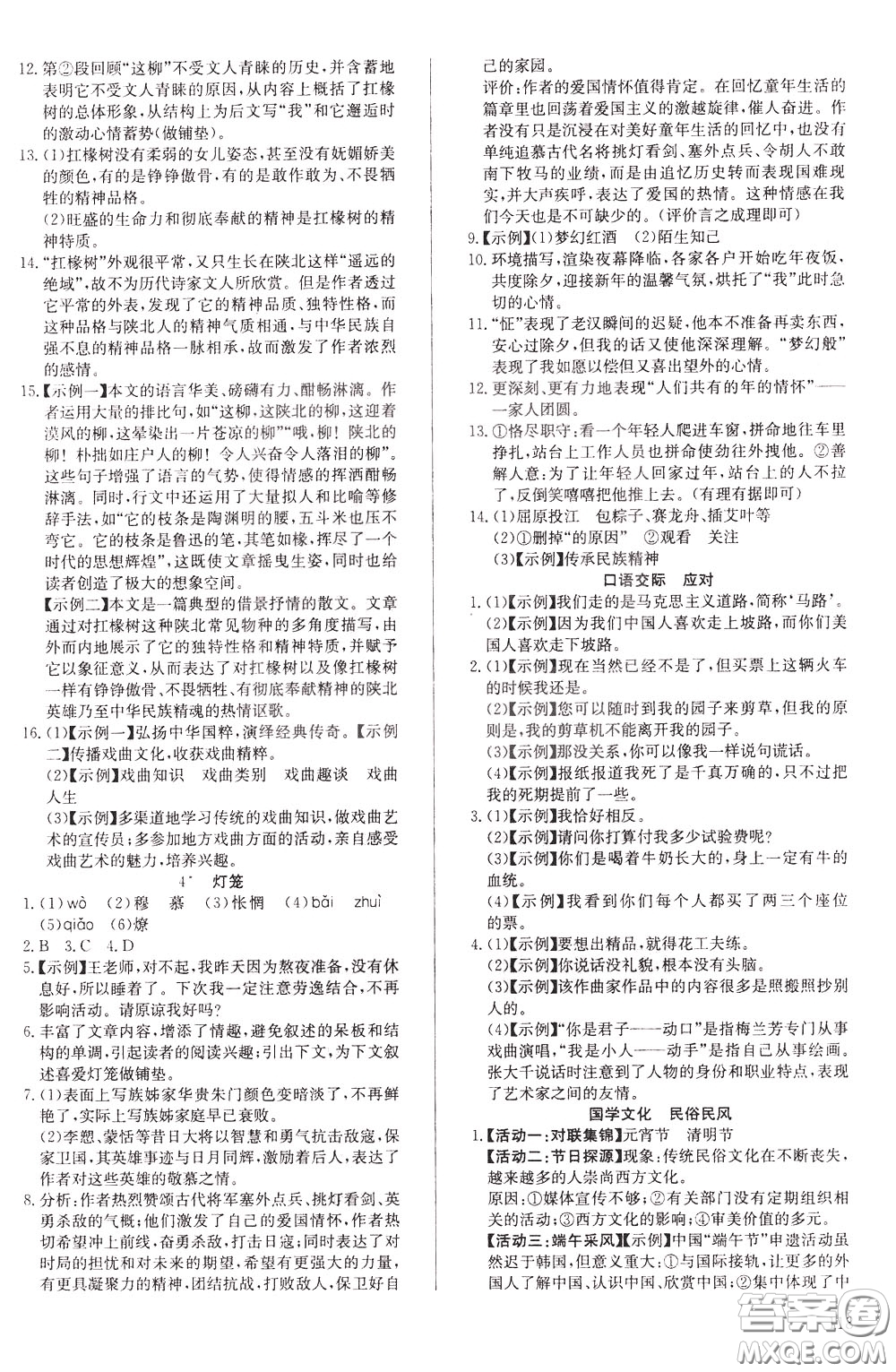 2020年原創(chuàng)講練測課優(yōu)新突破語文八年級下RJ人教版參考答案