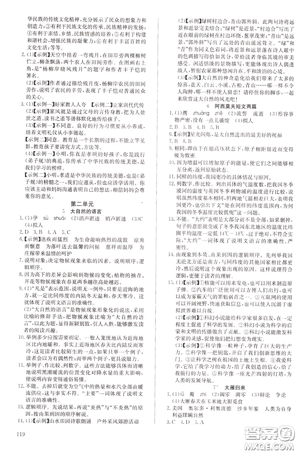 2020年原創(chuàng)講練測課優(yōu)新突破語文八年級下RJ人教版參考答案