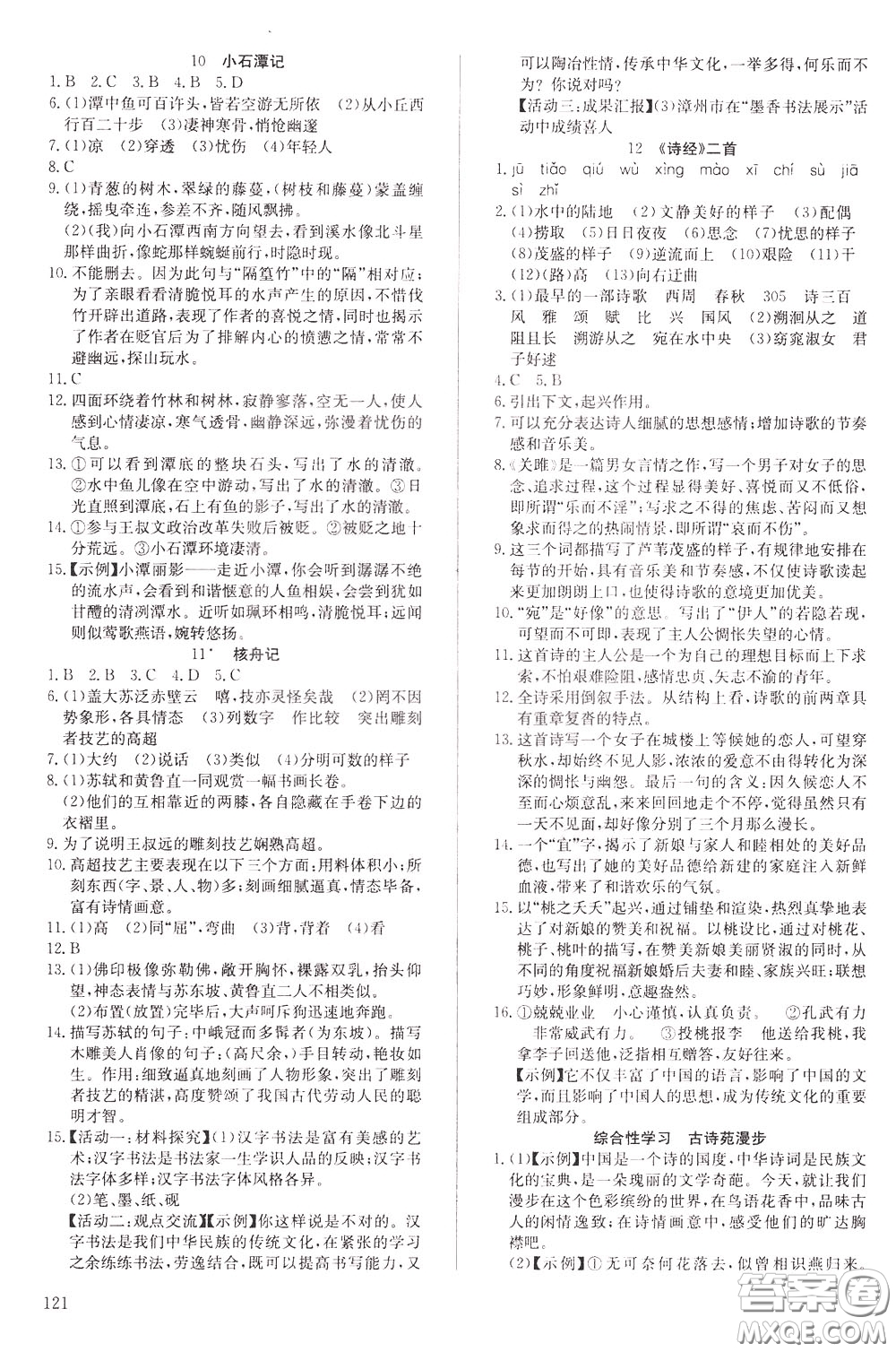 2020年原創(chuàng)講練測課優(yōu)新突破語文八年級下RJ人教版參考答案