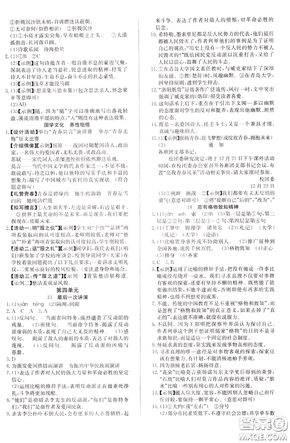 2020年原創(chuàng)講練測課優(yōu)新突破語文八年級下RJ人教版參考答案