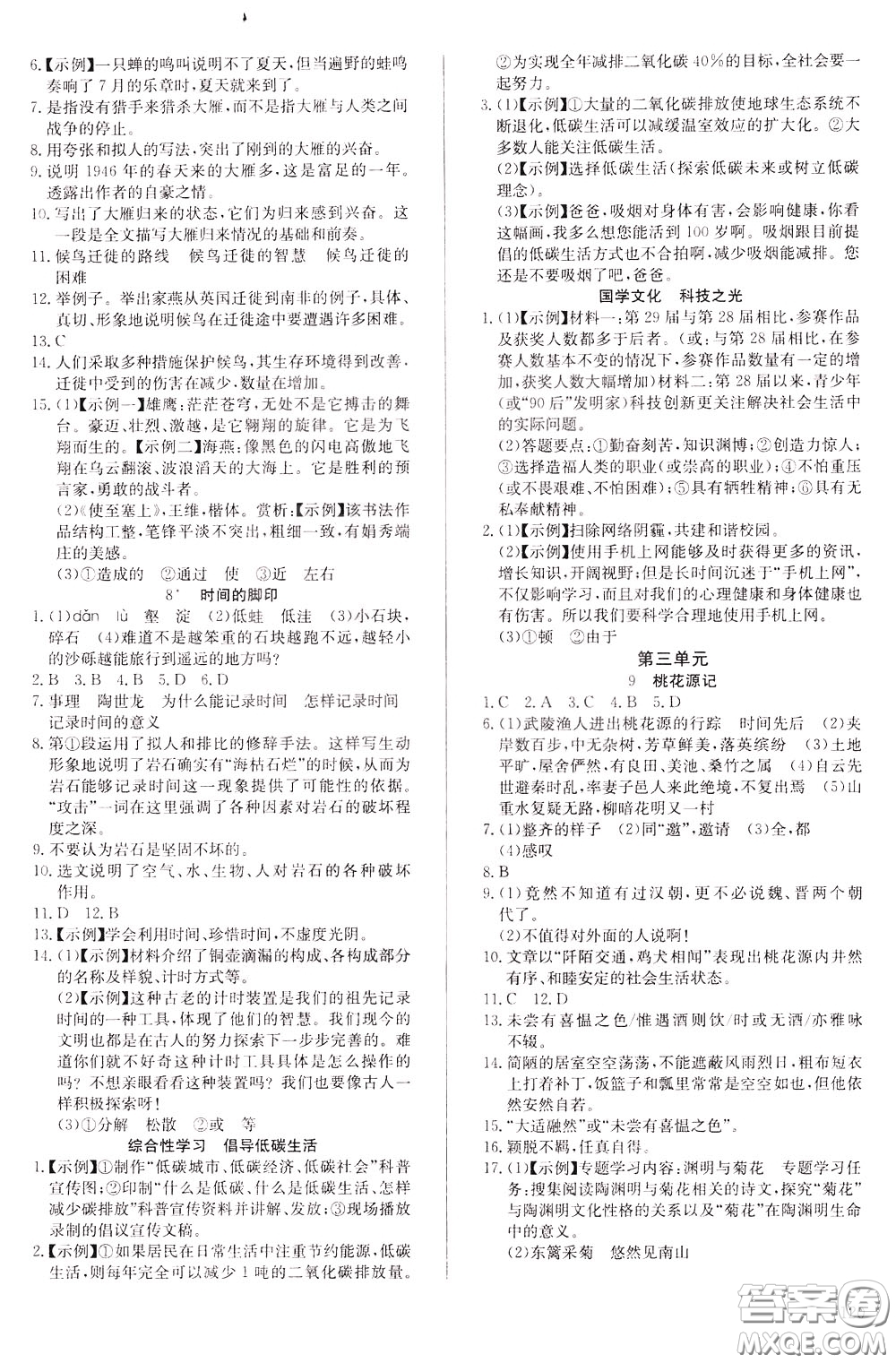 2020年原創(chuàng)講練測課優(yōu)新突破語文八年級下RJ人教版參考答案